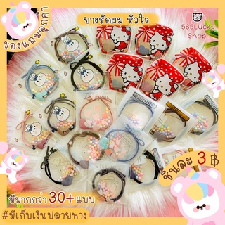 ✿ พร้อมส่ง ✿ ของแถมลูกค้า / ของปัจฉิม