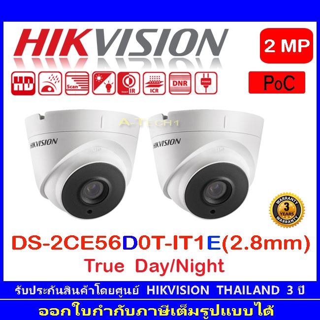 Hikvision POC กล้องวงจรปิด 2MP รุ่น DS-2CE56D0T-IT1E 2.8mm (2ตัว)