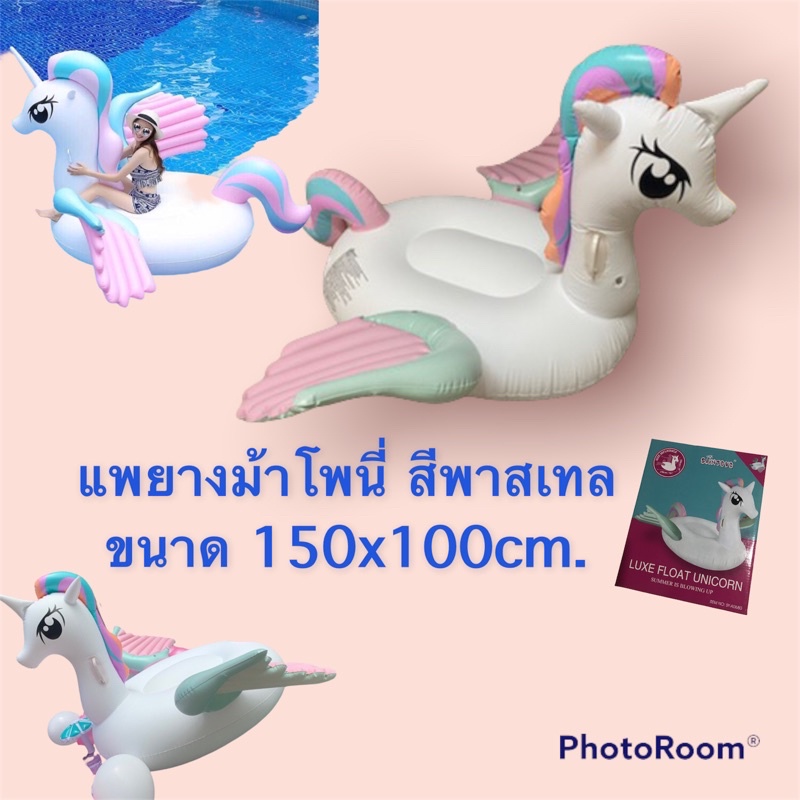 ห่วงยางแฟนซี เเพยาง เเพเเฟนซี โพนี่ รูปยูนิคอร์น Unicorn Rainbow Pony ขนาด 150 x 100 cmพร้อมส่ง