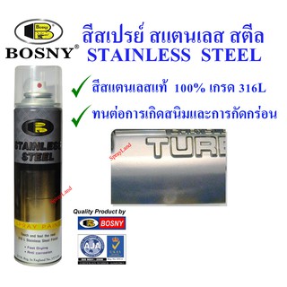 Bosny  สีสเปรย์ สแตนเลส สตีล  Stainless Steel  200cc