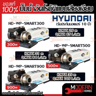 HYUNDAI ปั๊มน้ำอัตโนมัติ 300w 500w 900w ปั้มน้ำ ปั๊มน้ำ ปั๊มออโต้  ปั้มน้ำ ปั้มน้ำอัตโนมัติ ปั้มออโต้ ปั๊มอัตโนมัติ