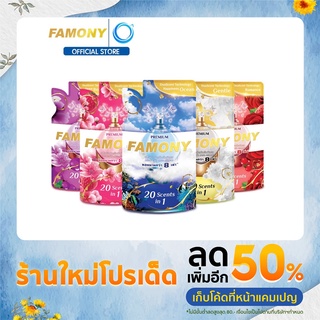 ผลิตภัณฑ์น้ำยาปรับผ้านุ่ม FAMONY 300มล.