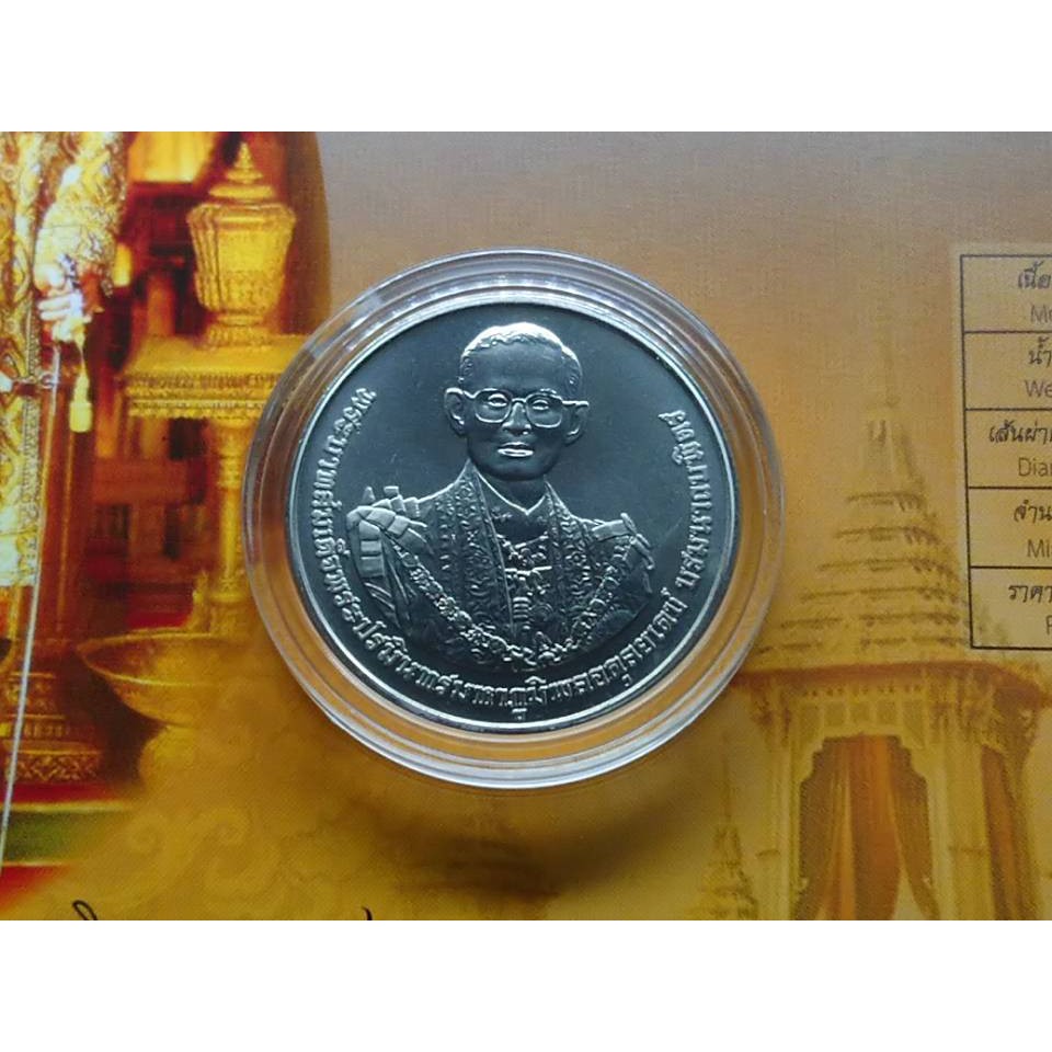 เหรียญ ที่ระลึก พระราชทาน ในงานพระราชพิธีถวาย พระเพลิงพระบรมศพ ร.9 รัชกาลที่9 เนื้อนิเกิล #พระเพลิง #พระศพ