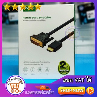 HDMI to DVI-D 24+1 CABLE 1.5M UGREEN รุ่น 11150-TH/ SUPPORT RESOLUTION UP TO 1080P/ สายแปลง HDMI  to DVI 24+1