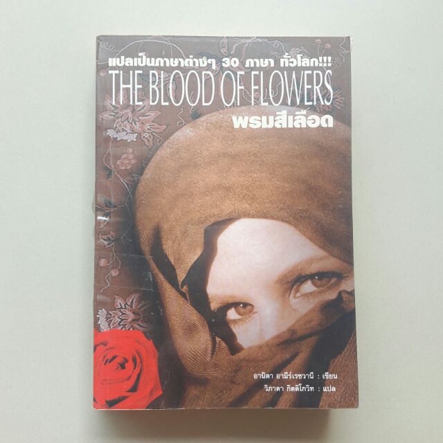 The Blood Of Flowers Book An0sauftymaecm Also includes sites with a