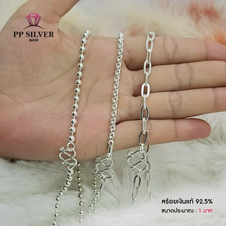 PP.Silver สร้อยห้อยพระเงินแท้ 92.5% (ขนาด 1 บาท) งานคุณภาพแท้ 100% ไม่ลอก ไม่ปลอม TT-4