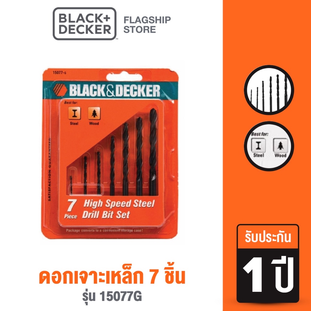 Black &amp; Decker ดอกเจาะเหล็ก 7 ชิ้น รุ่น 15077G