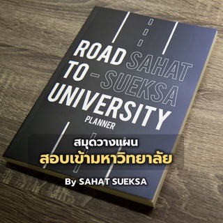 สมุดวางแผนสอบเข้ามหาวิทยาลัย | Study Planner | ROAD TO UNIVERSITY
