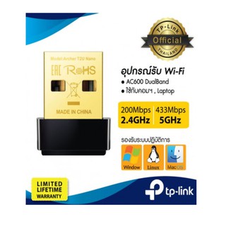 TP-Link Archer T2U Nano ตัวรับสัญญาณ Wi-Fi ใช้กับโน๊ตบุ๊คหรือPC (AC600 Nano Wireless USB Adapter)