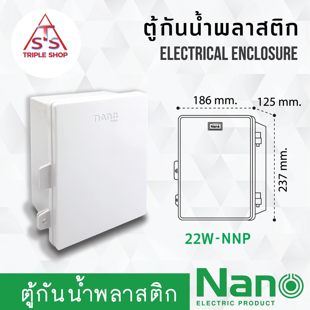 Nano ตู้กันฝนพลาสติก ตู้กันน้ำ ตู้ไฟ ตู้พลาสติก นาโน NANO 103W 103CW 103W-NNP