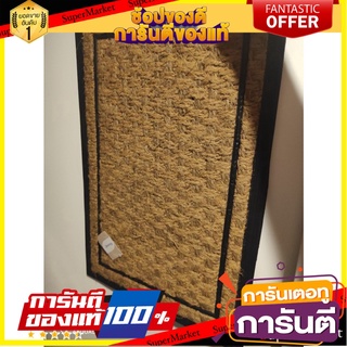 Coconut Fiber Carpet Rubber Edge KASSA HOME Model KGKR 067 Size 40 x 60 CM. Brown พรมใยมะพร้าว ขอบยาง KASSA HOME รุ่น KG