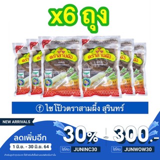 ไชโป๊วตราสามผึ้ง สุรินทร์ (หวานหัวx6ถุง)