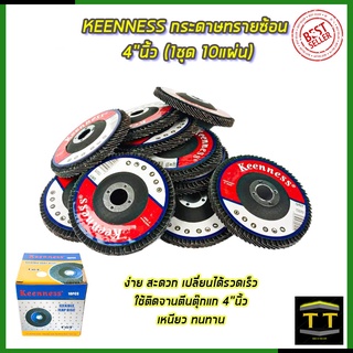 KEENNESS กระดาษทรายซ้อน 4 นิ้ว เบอร์ 100 (1ชุด 10แผ่น)