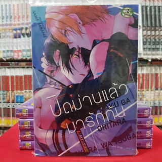 ปิดม่านแล้วมารักกัน เล่มเดียวจบ การ์ตูนวาย หนังสือการ์ตูนวาย มังงะ มือหนึ่ง