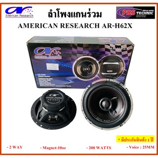 ลำโพงเเกนร่วม AMERICAN RESEARCH AR-H62X ขนาด 6.5 นิ้ว