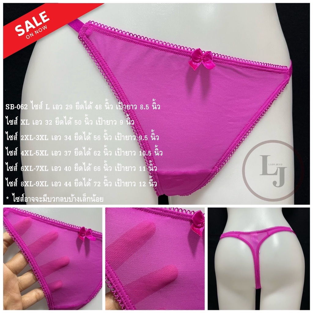 SB-062(B7G264-465)จีสตริงไซส์ใหญ่สาวอวบ,สายเดี่ยว,สีบานเย็น,ไซส์L,XL,2XL-3XL,4XL-5XL,6XL-7XL,8XL-9XL