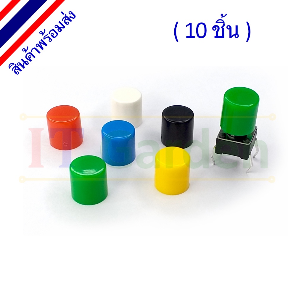 Micro Switch plastic cap ปุ่มพลาสติก สำหรับไมโครสวิตช์ 6x6mm (10 ชิ้น)