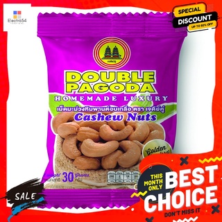 เจดีย์คู่มะม่วงหิมพานต์อบเกลือ 30ก. DOUBLE PAGODA CASHEW NUT 30G.