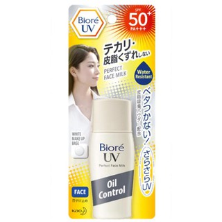 Biore UV Perfect Face Milk Oil Control SPF50+/PA+++ บิโอเร โลชั่นกันแดดน้ำนม ควบคุมความมัน 30ml.