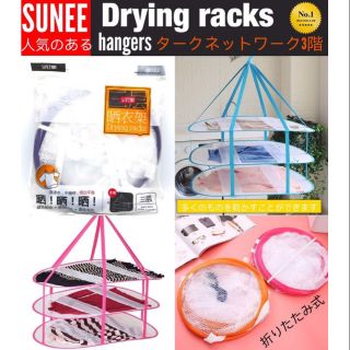 Sunee Drying  Racks Hangers ตะข่ายตากเสื้อผ้าชุดชั้นใน แบบ 3 ชั้น