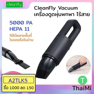 [KIWISEP ลด 45] Coclean Cleanfly FVQ เครื่องดูดฝุ่นในรถ ไร้สาย Portable Car Vaccum 5000PA Cleaner Dust