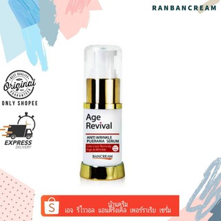 Bancream Age Revival Anti Wrinkle Pueraria Serum  / เซรั่มกวาวเครือคอลลาเจน บายบ้านครีม