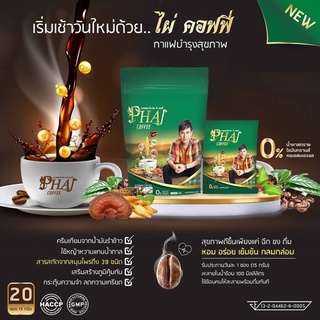 กาแฟไผ่คอฟฟี่ PHAICOFFEE (1ถุง)