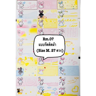 รหัสสินค้า RM07 รีดติดผ้า กระต่ายน่ารัก