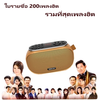 [ราคาพิเศษ] BKK MUSIC BOX วิทยุ / บูลทูธ ไม่มีแบตในตัว ใช้ไฟบ้าน/ถ่านไฟฉายได้ รุ่น