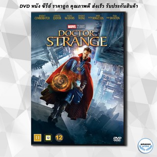 ดีวีดี DOCTOR STRANGE จอมเวทย์มหากาฬ DVD 1 แผ่น