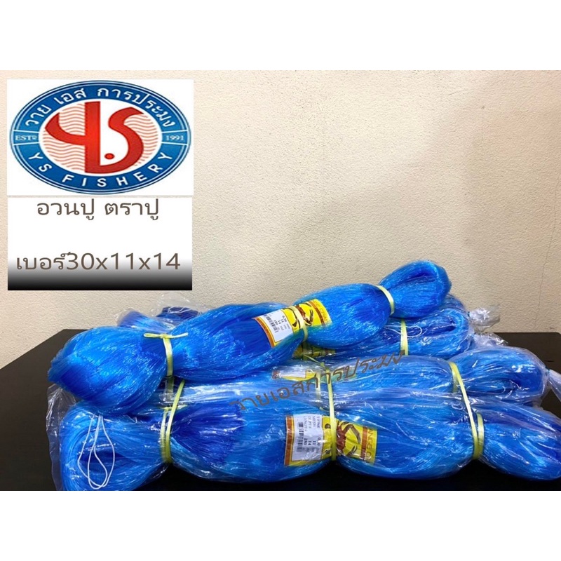 อวนปู ตราปู อวนดักปู #เอ็นเบอร์30 ขนาดตา 11 เซน ลึก14 ตา ยาว 180 เมตร สีฟ้า ตราปู อวนจับปู อวนล้อมปู อวนตราปู