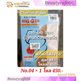 ❗No.04×1โหล❗ถุงน่องเชอรีล่อน Cherilon Bigger super size ถุงน่องไซส์ใหญ่ XL-XXL ถุงน่องคนอ้วน Plus Size Pansy หญิงแย้