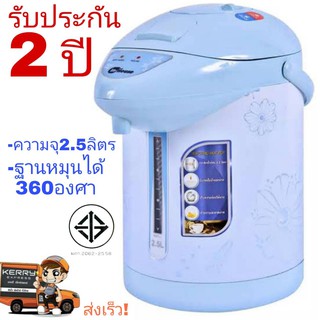 กระติกน้ำร้อนไฟฟ้า 2.5 ลิตร In-House  รุ่น JP2515  สินค้ามอก.แท้ มีประกัน2ปี