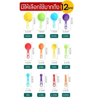 🔥ส่งฟรี🔥 ชุดช้อนตวงพลาสติกรุ่น MAXIE 8IN1(สุดคุ้ม! กับอุปกรณ์ช้อนตวง12ชิ้นใน1ชุด)ช้อนตวงขนม ช้อนตวงส่วนผสม
