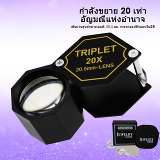 20x กำลังขยาย 20.5 มม. จิวเวลรี่ อัญมณี Loupe Triplet เลนส์แว่นขยายเครื่องประดับ แว่นสายตา งานอดิเรก มืออาชีพ แสตมป์ &amp; เหรียญกลศาสตร์ ช่างเครื่อง