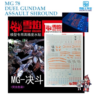 ดีคอลน้ำ [SNOW FLAME] SMG 78 DUEL GUNDAM ASSAULT SHROUND MG 1/100 FLUORESCENT WATER DECAL SMG78