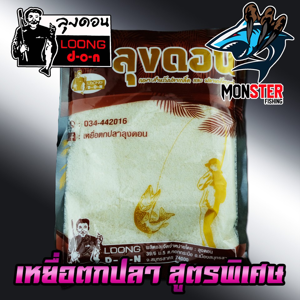 เหยื่อตกปลา มะพร้าวขาวอบแห้ง + มะพร้าวคั่วกระทิสด by ลุงดอน LOONG DON ราคา ถูกที่สุด ดีลบีเคเค แกลเลอรีภาพที่ 3