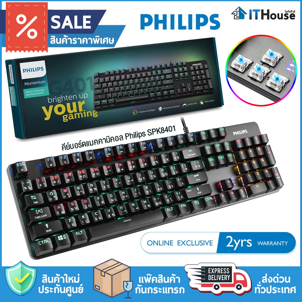💥PHILIPS SPK8401 คียบอร์ดเกมส์มิ่ง BLUE SWITCH ALLOY PANEL RGB MECHANICAL🌀โหมดไฟ 20 รูปแบบตามเกมส์ต่