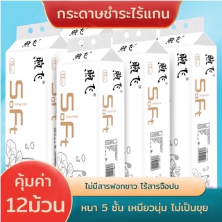 ทิชชู่ ทิชชู่ม้วน 12 ม้วน หนา 5 ชั้น ทิชชู่ม้วนไร้แกน กระดาษทิชชู่ กระดาษชำระ