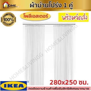 IKEA : อิเกีย LILL ลิล ผ้าม่านโปร่ง 1 คู่, ขาว 280x250 ซม.