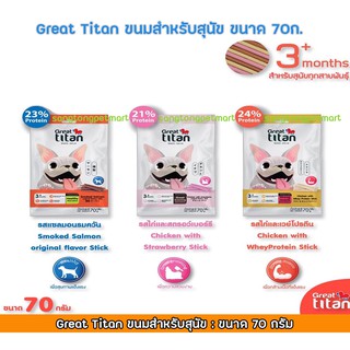 Great titan snack ขนมสำหรับสุนัข ขนาด 70 กรัม