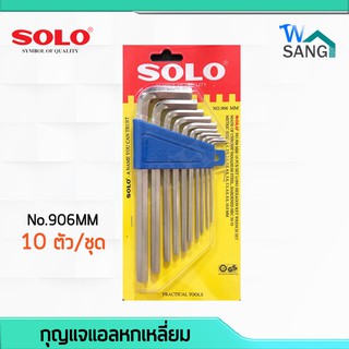 กุญแจหกเหลี่ยม ประแจหกเหลี่ยม 10ตัว/ชุด SOLO No.906 MM @wsang