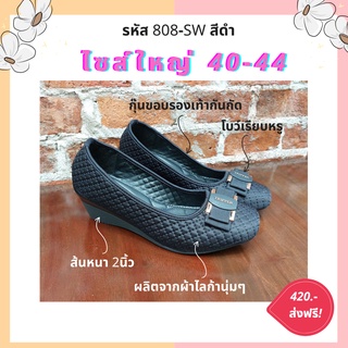 🔥โปรแรง ส่งฟรี!🔥 รองเท้าคัชชู หุ้มส้น ส้นตึก 2นิ้ว ผ้าไลก้านุ่มๆ ประดับโบว์ รหัส 808-5W (สีดำ) ไซส์ใหญ่ 40-44