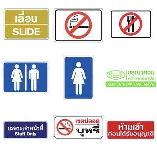 Public sign ป้ายสัญลักษณ์ พลาสติกแข็ง พร้อมกาว2หน้า