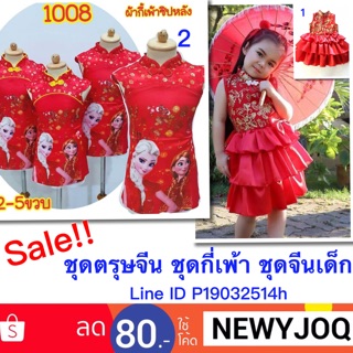 ชุดตรุษจีน. ชุดกี่เพ้า ชุดวันตรุษจีน ชุดตีน เดรสตรุษจีน