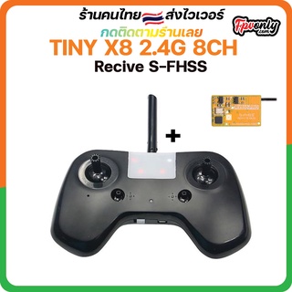 TINY X8 2.4G 8CH + Recive S-FHSS วิทยุโดรน ราคาถูก Radio