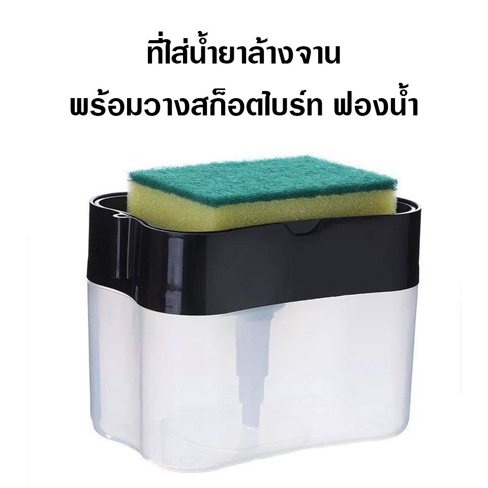 ที่กดน้ำยาล้างจาน  2in1 พร้อมที่วางฟองน้ำ แค่ กด ปั้ม ล้าง แถมฟรี!! ฟองน้ำกำจัดสิ่งสกปรก ราคา ถูกที่สุด ดีลบีเคเค แกลเลอรีภาพที่ 4