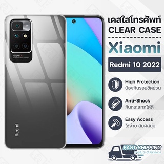 Pcase - เคส Xiaomi Redmi 10 2022 เคสเสี่ยวหมี่ เคสใส เคสมือถือ กันกระแทก ฟิล์ม กันรอย - Crystal Clear Case Thin Silicone