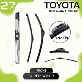 ใบปัดน้ำฝนหน้า TOYOTA NEW AVANZA 2012 UP - ซ้าย 14 / ขวา 22 นิ้ว - SUPER WIPER - โตโยต้า อแวนซ่า frameless