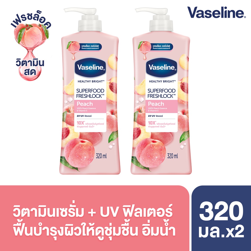 [299 ลดค่าส่ง] Vaseline Serum Superfood Freshlock 320ml (x2)